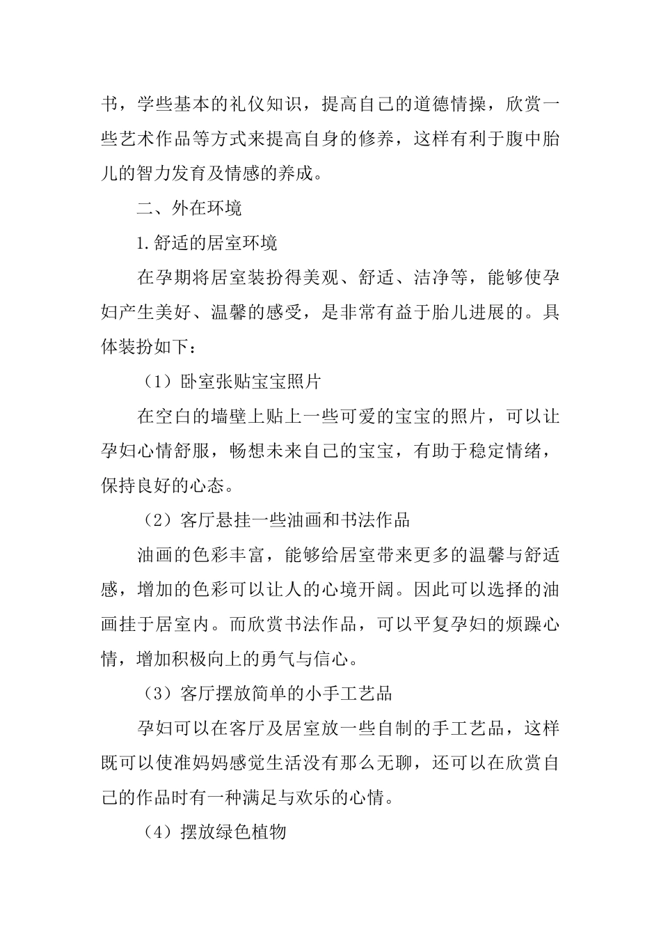 关于环境胎教该如何进行_第2页