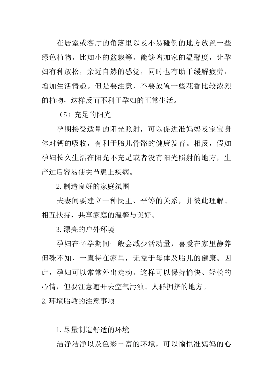 关于环境胎教该如何进行_第3页