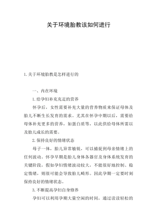 关于环境胎教该如何进行