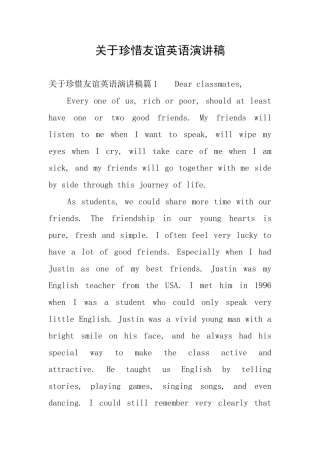 关于珍惜友谊英语演讲稿