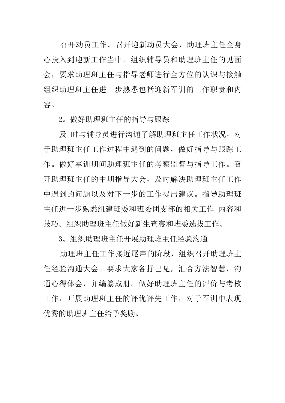 关于班主任助理工作计划范文_第3页
