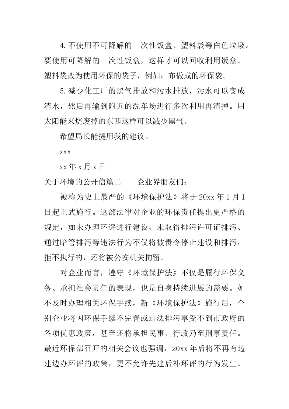 关于环境的公开信_第2页