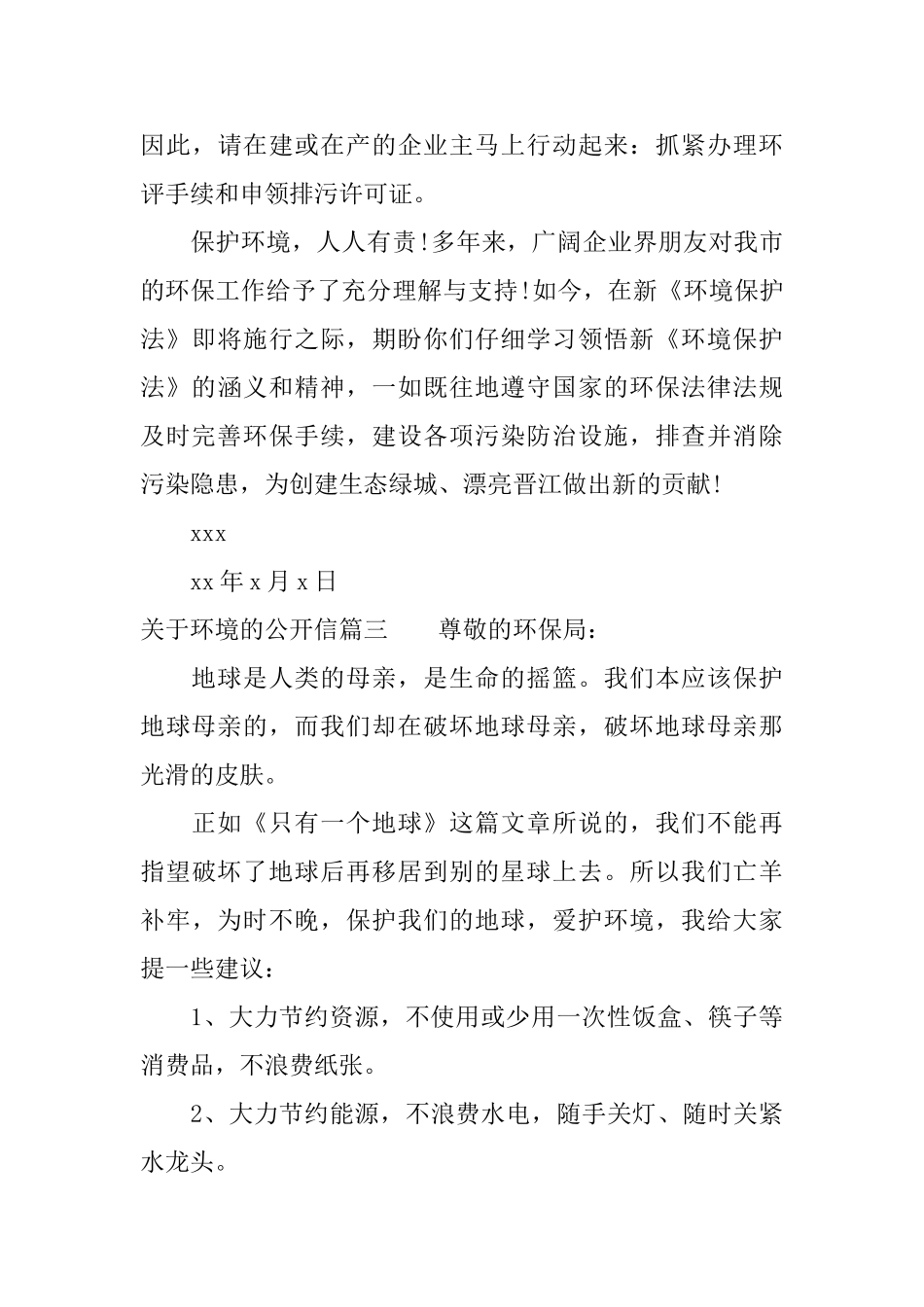 关于环境的公开信_第3页