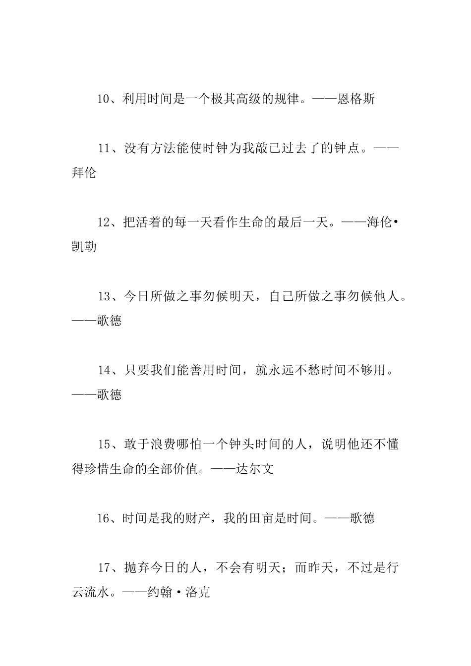 关于珍惜时间的名人警句_第2页