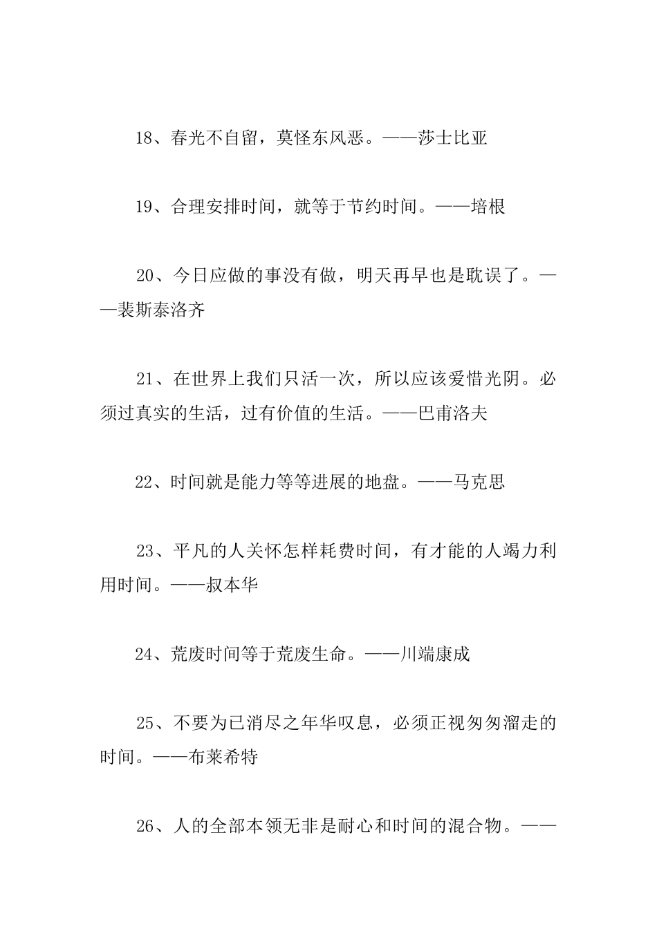 关于珍惜时间的名人警句_第3页