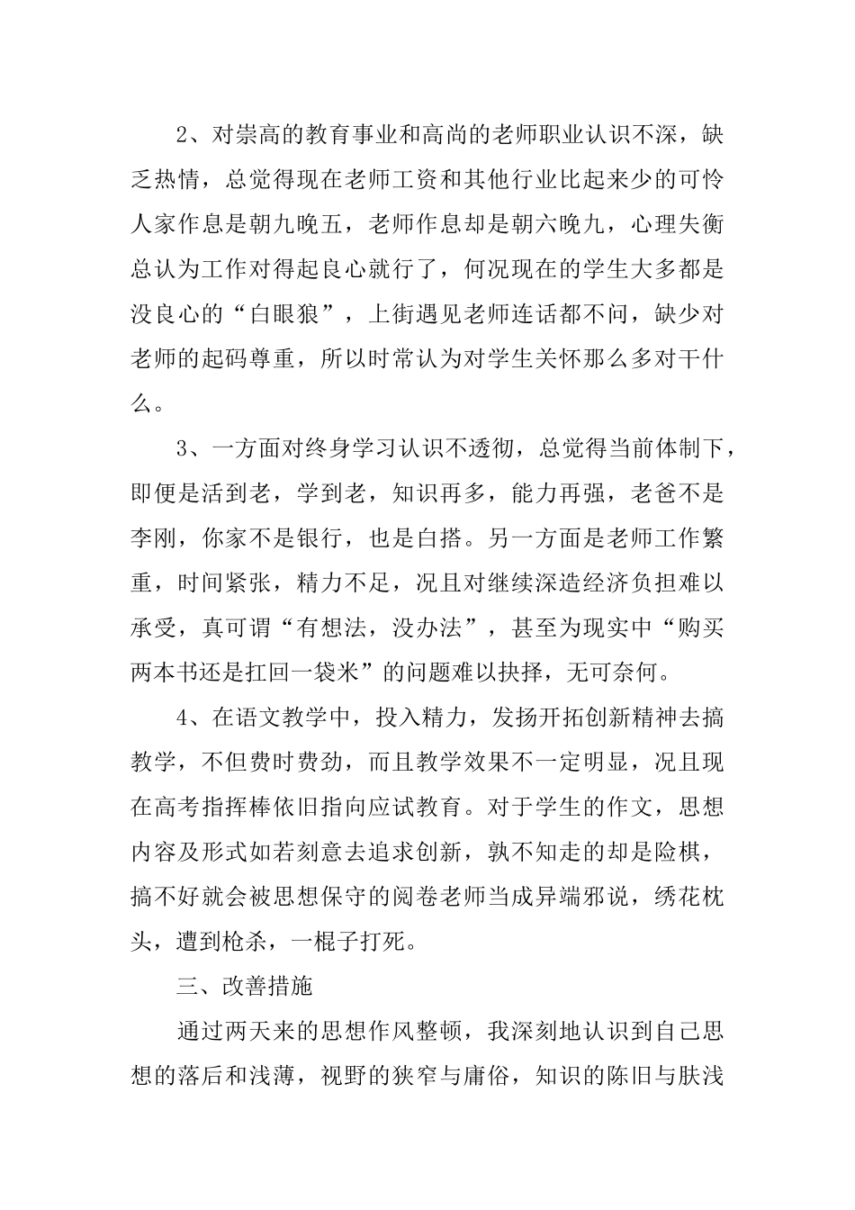 关于班主任师德师风自查报告_第3页