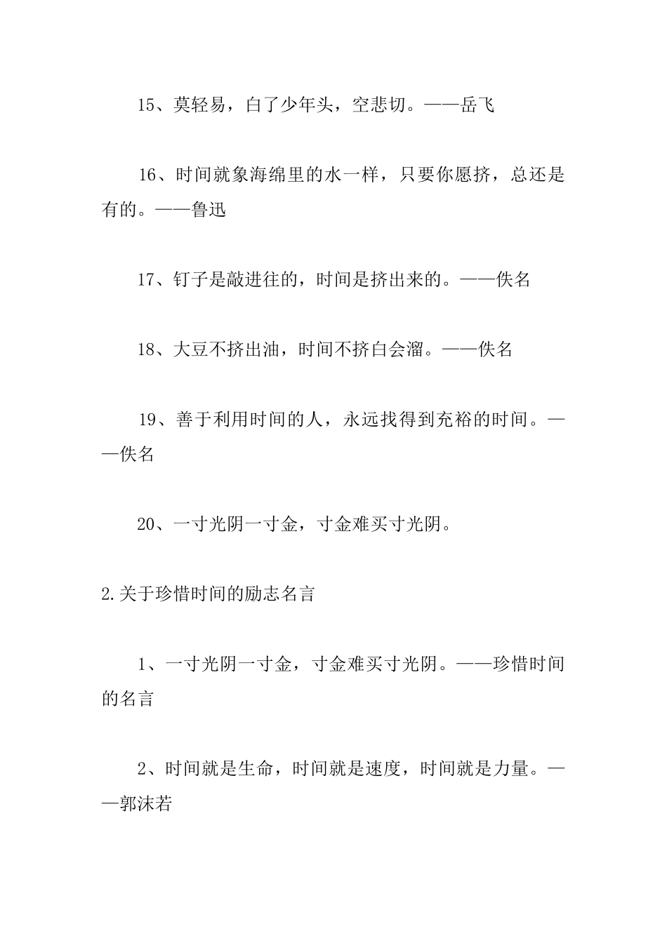 关于珍惜时间的励志名言摘抄_第3页