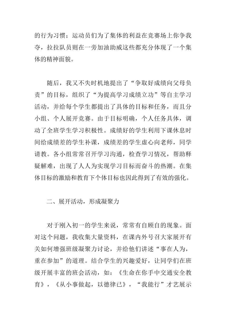 关于班主任个人工作述职报告范本_第2页