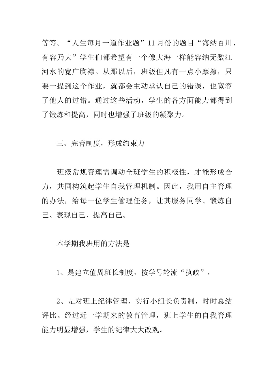 关于班主任个人工作述职报告范本_第3页