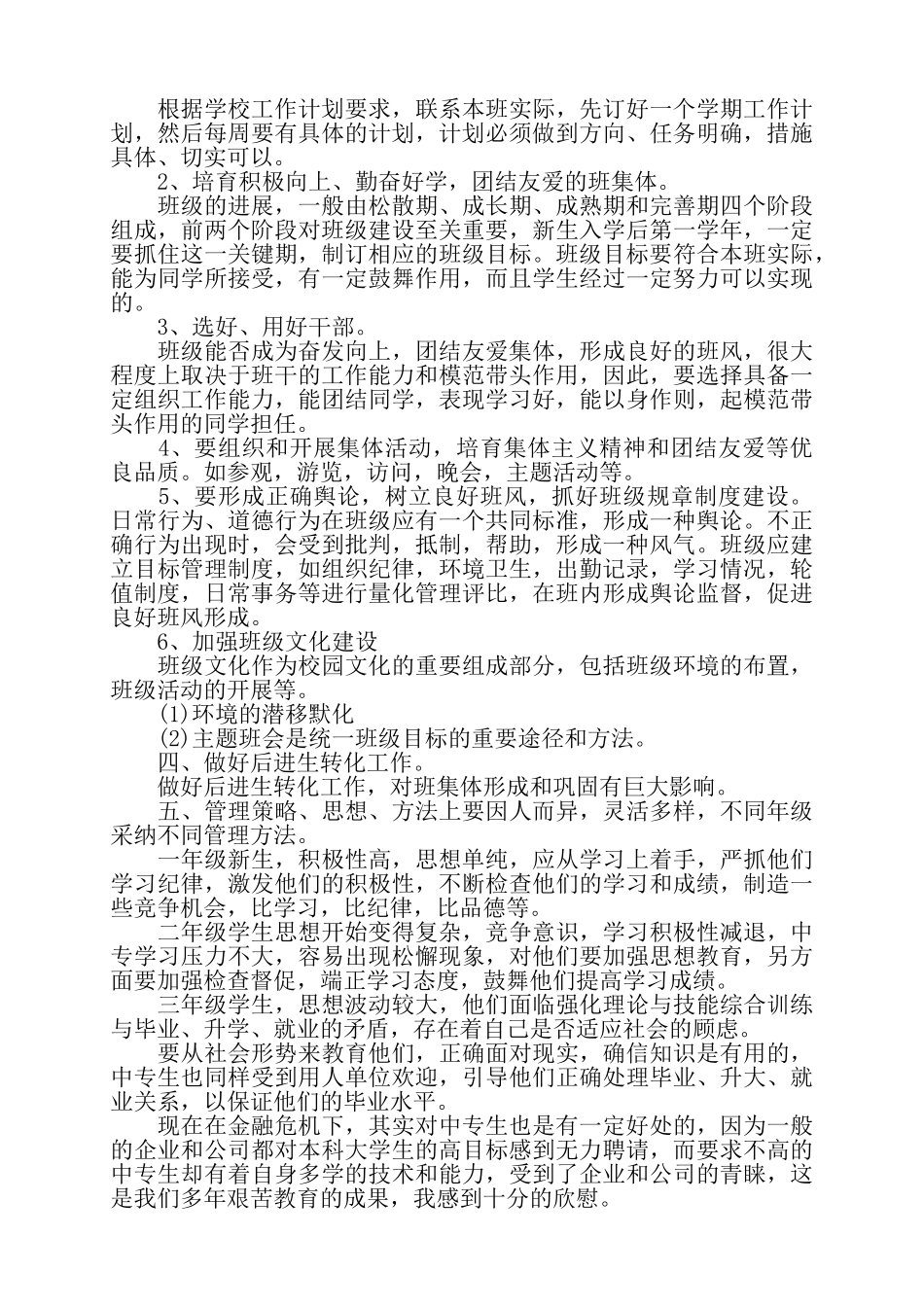 关于班主任工作计划两篇——_第2页