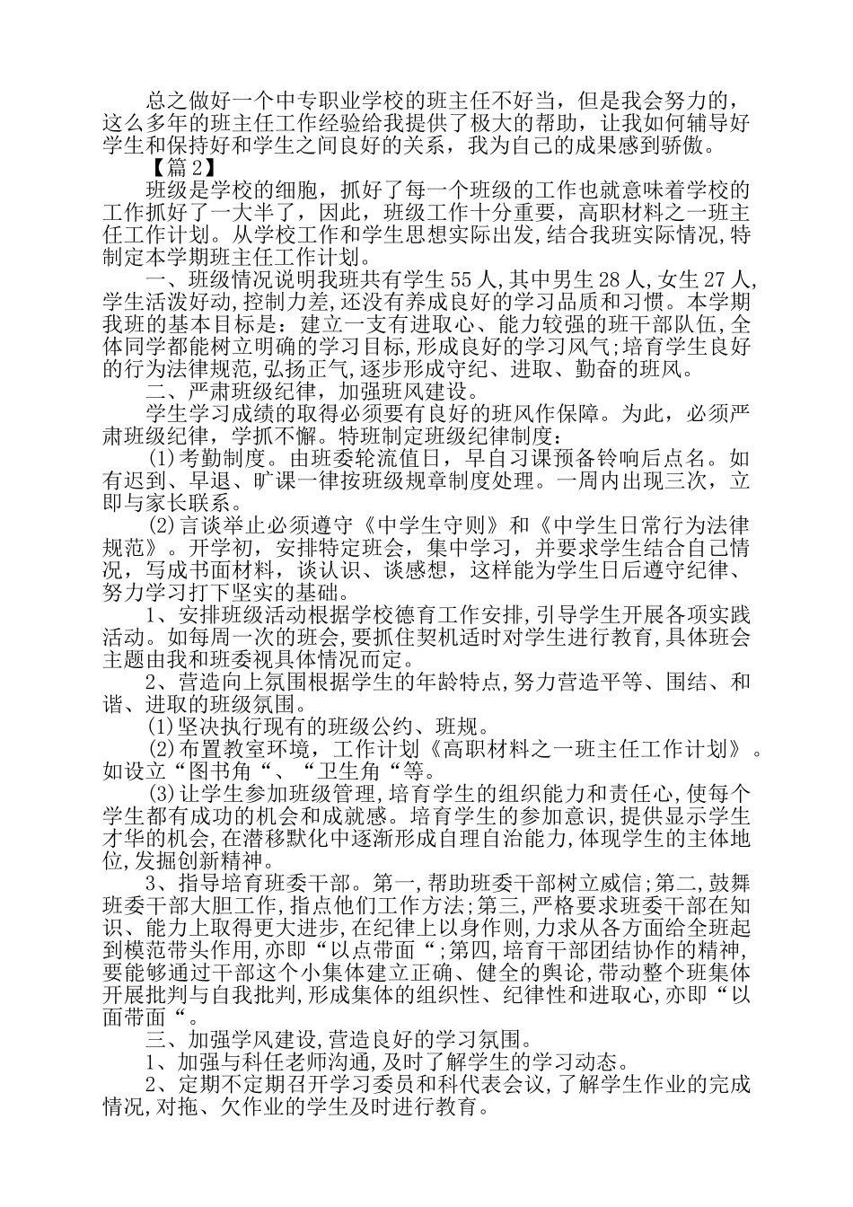 关于班主任工作计划两篇——_第3页