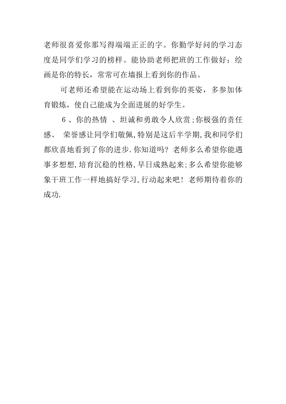 关于班主任评语精选_第2页