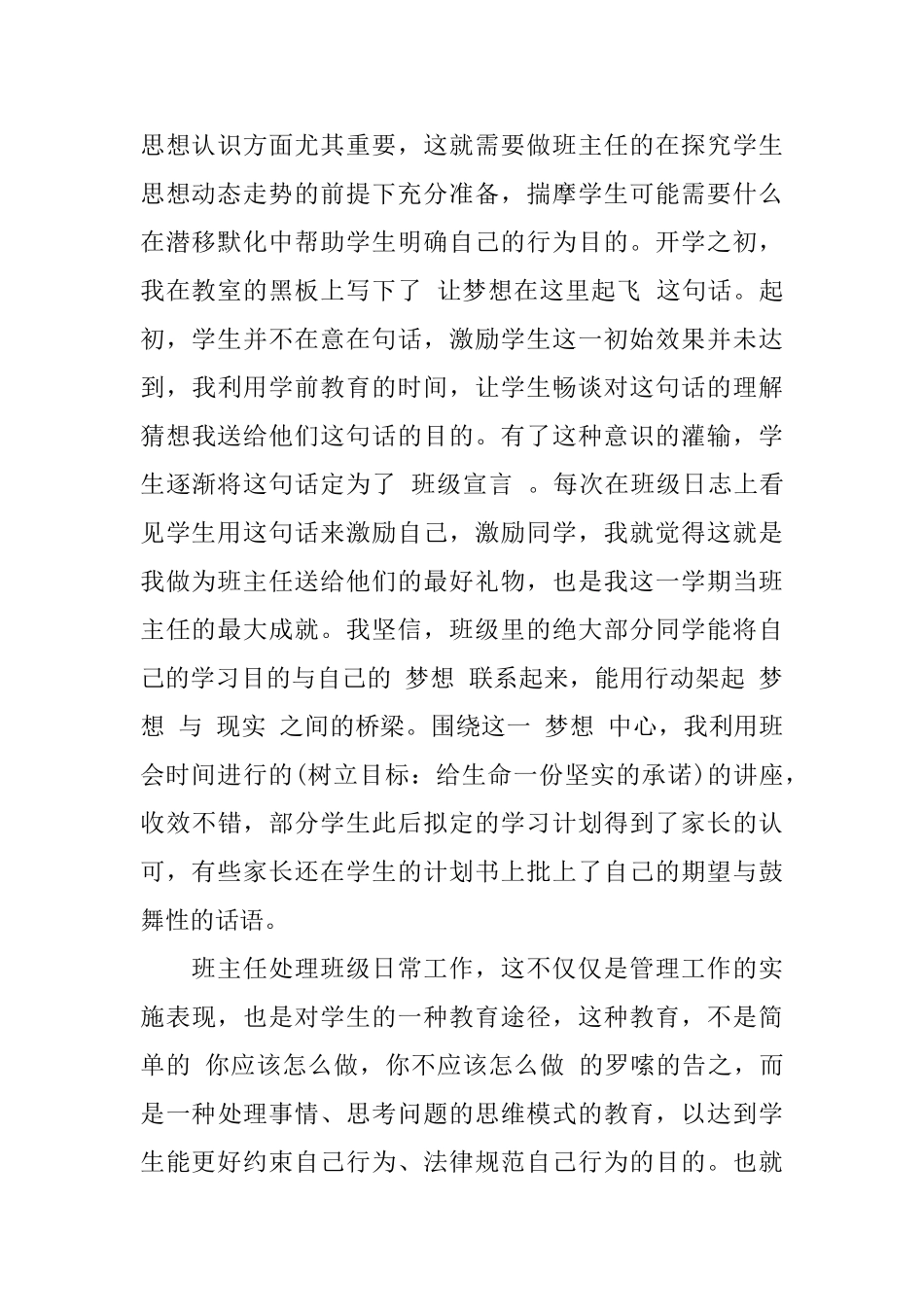 关于班主任辞职报告范文_第2页