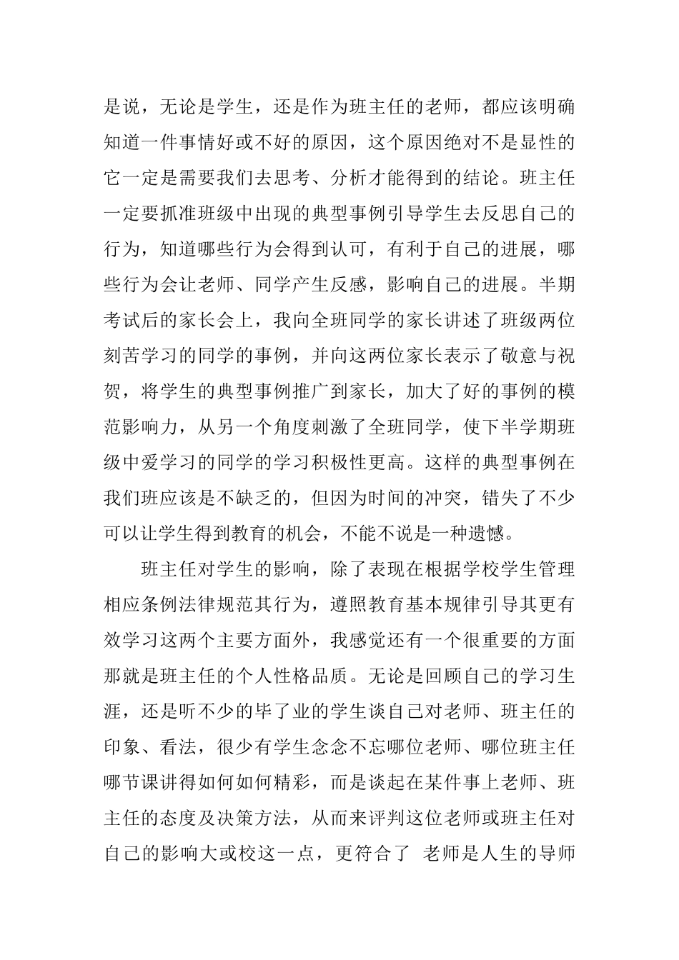 关于班主任辞职报告范文_第3页