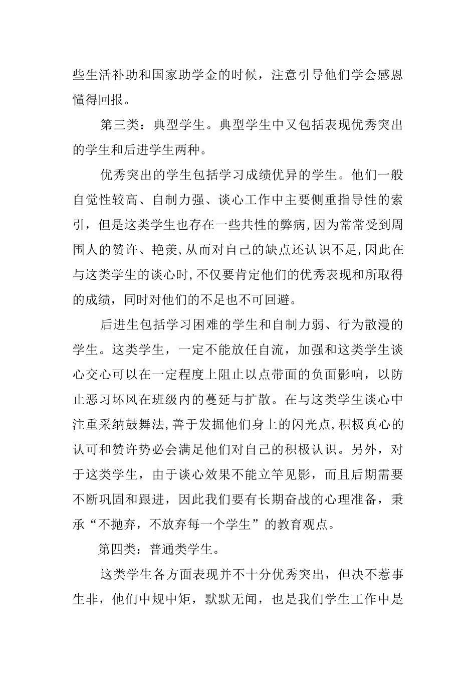关于班主任谈心的活动总结_第2页