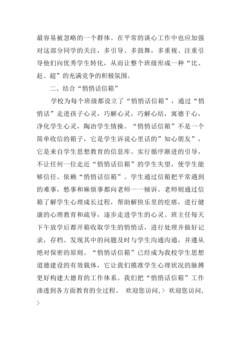 关于班主任谈心的活动总结_第3页