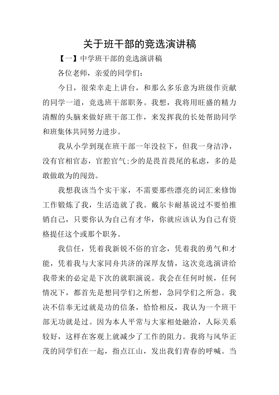 关于班干部的竞选演讲稿_第1页
