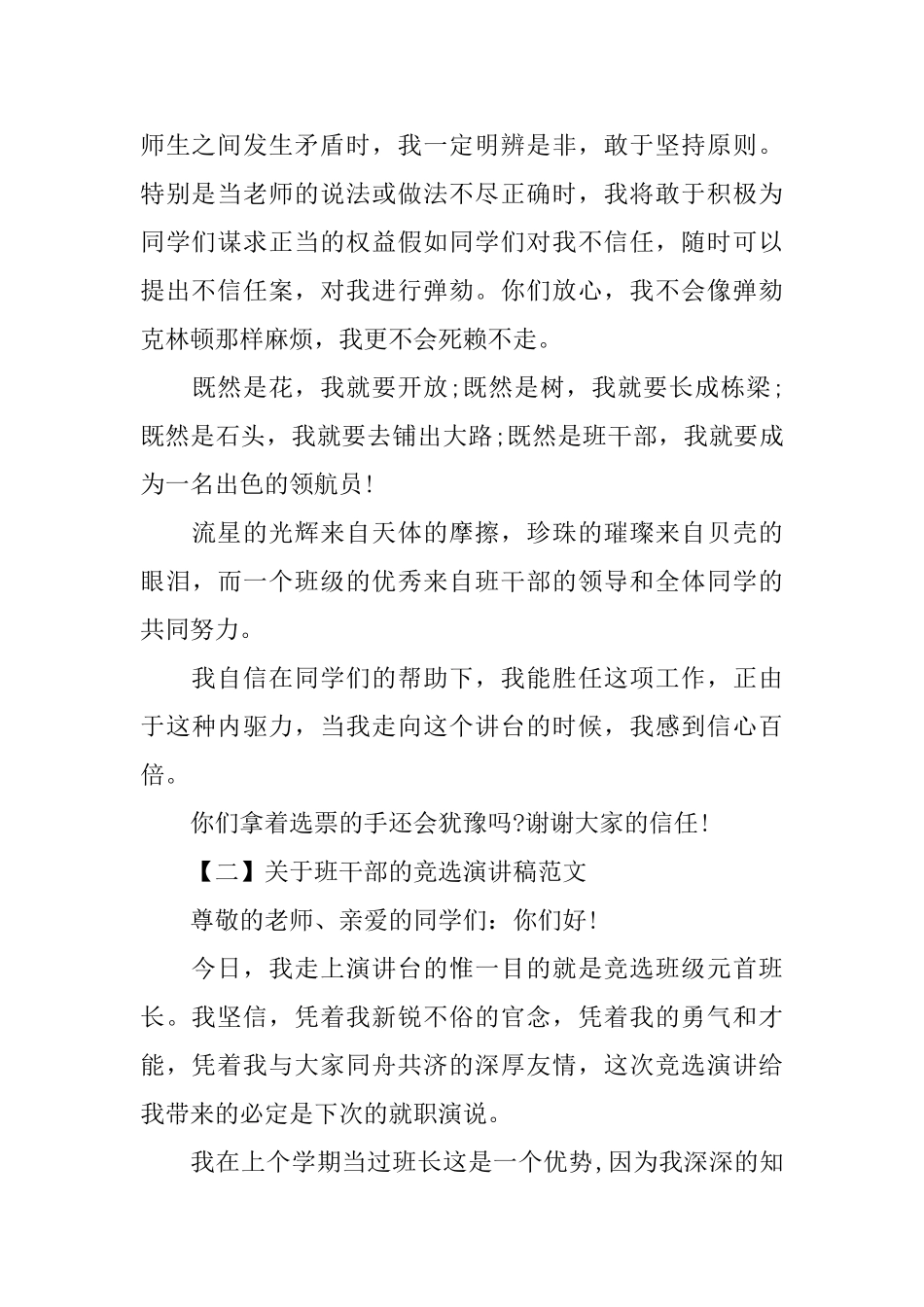 关于班干部的竞选演讲稿_第2页