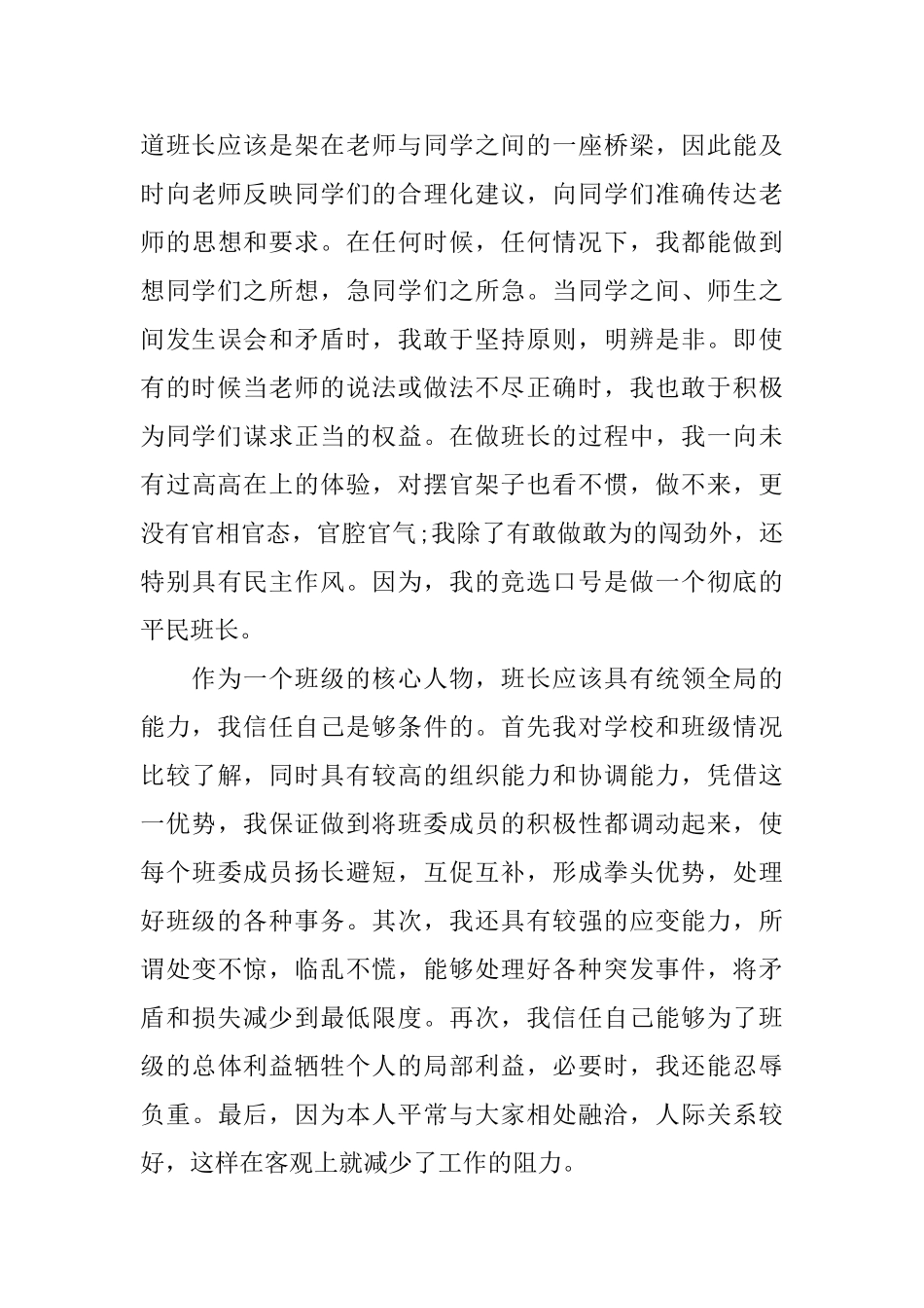 关于班干部的竞选演讲稿_第3页