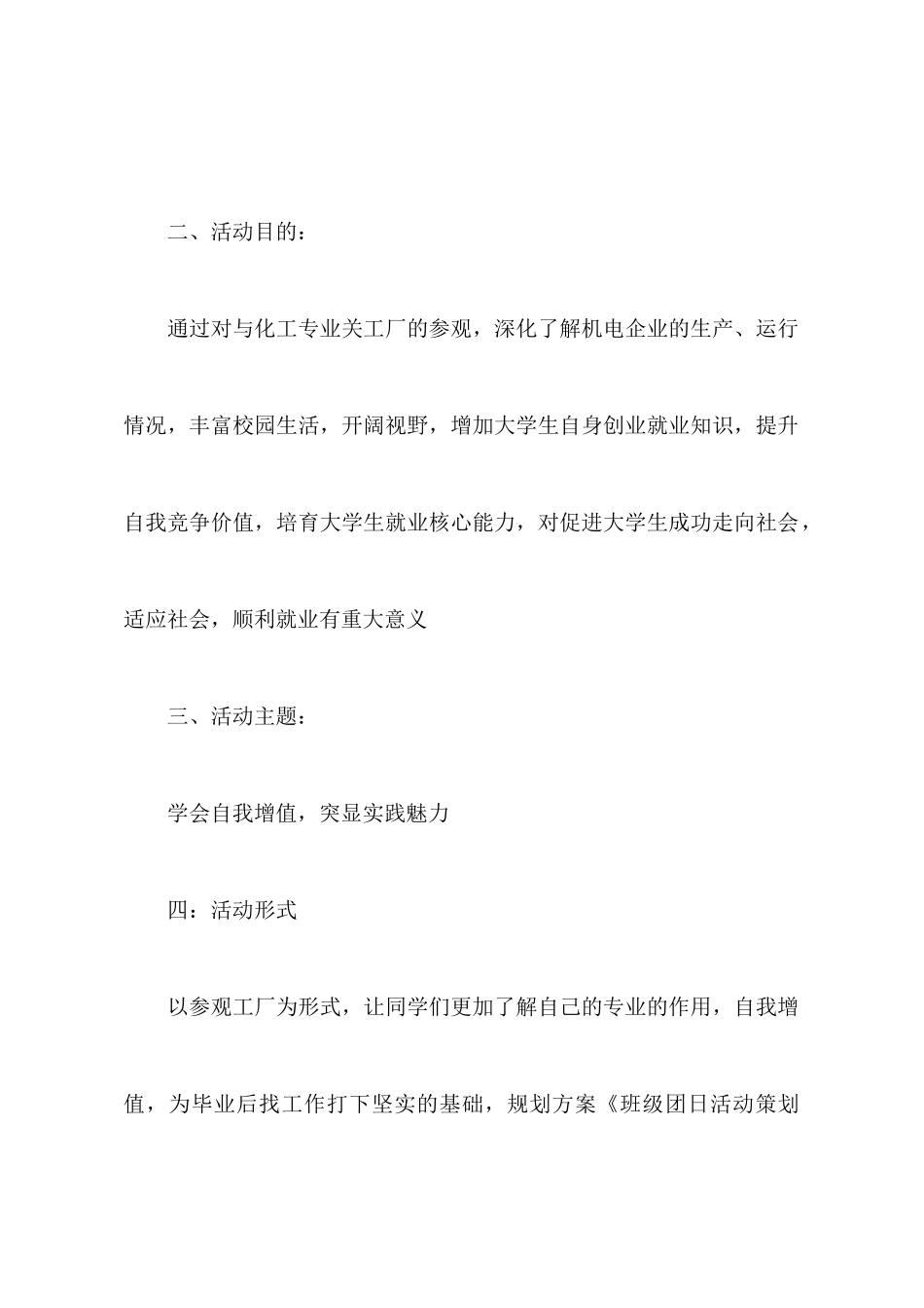 关于班级活动策划十篇_第2页