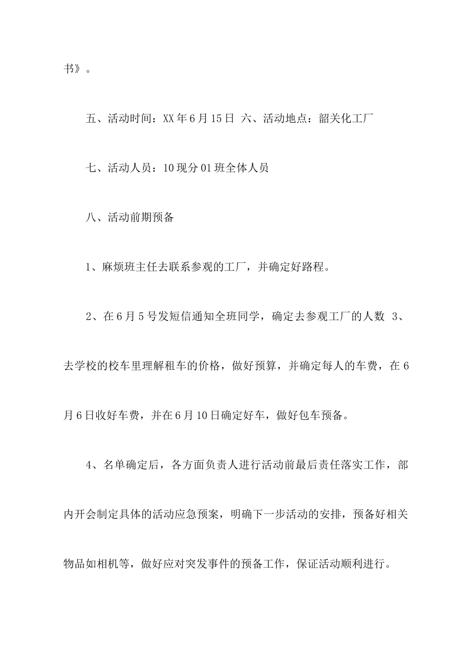 关于班级活动策划十篇_第3页