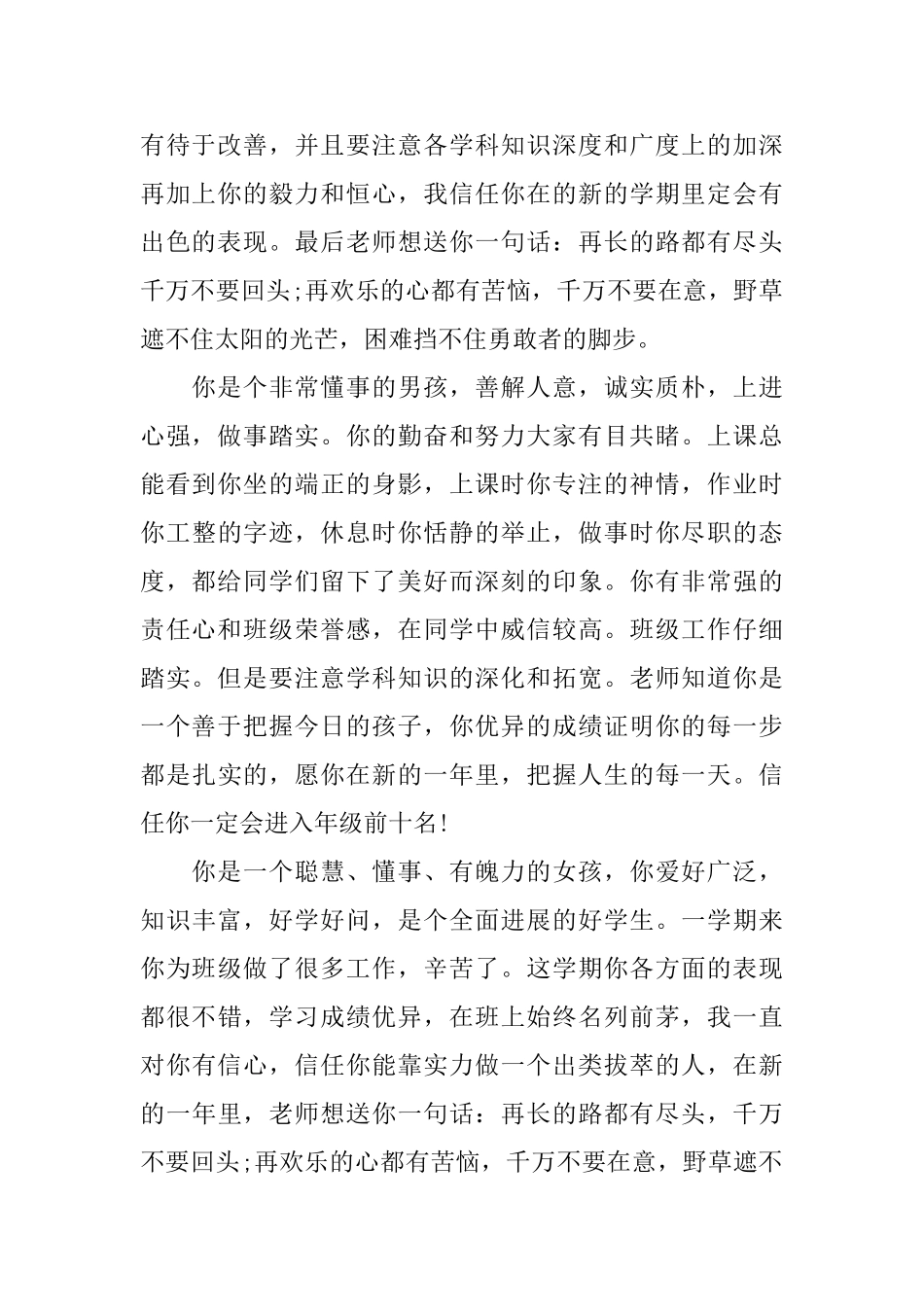 关于班主任给学生的评语_第2页