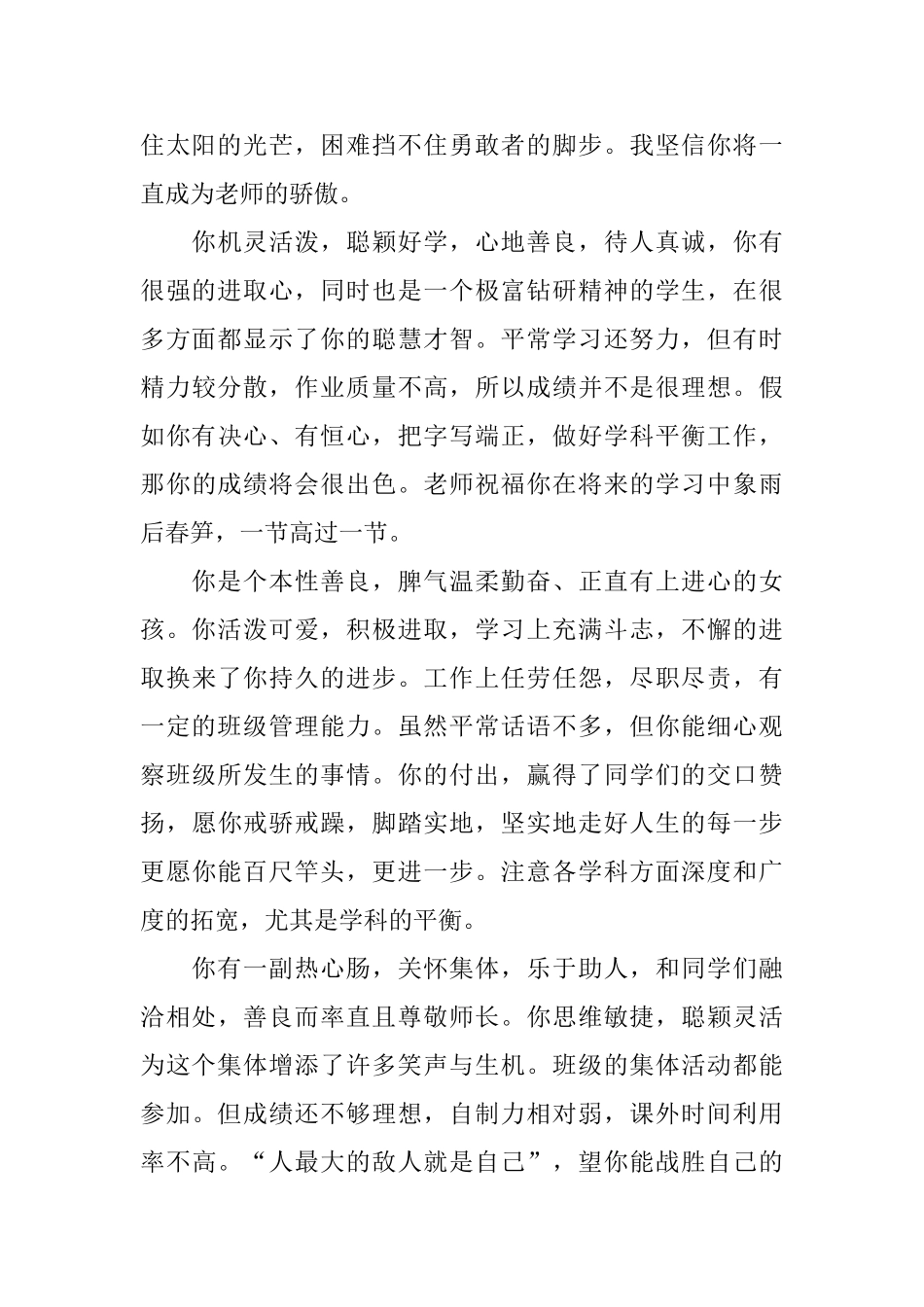 关于班主任给学生的评语_第3页