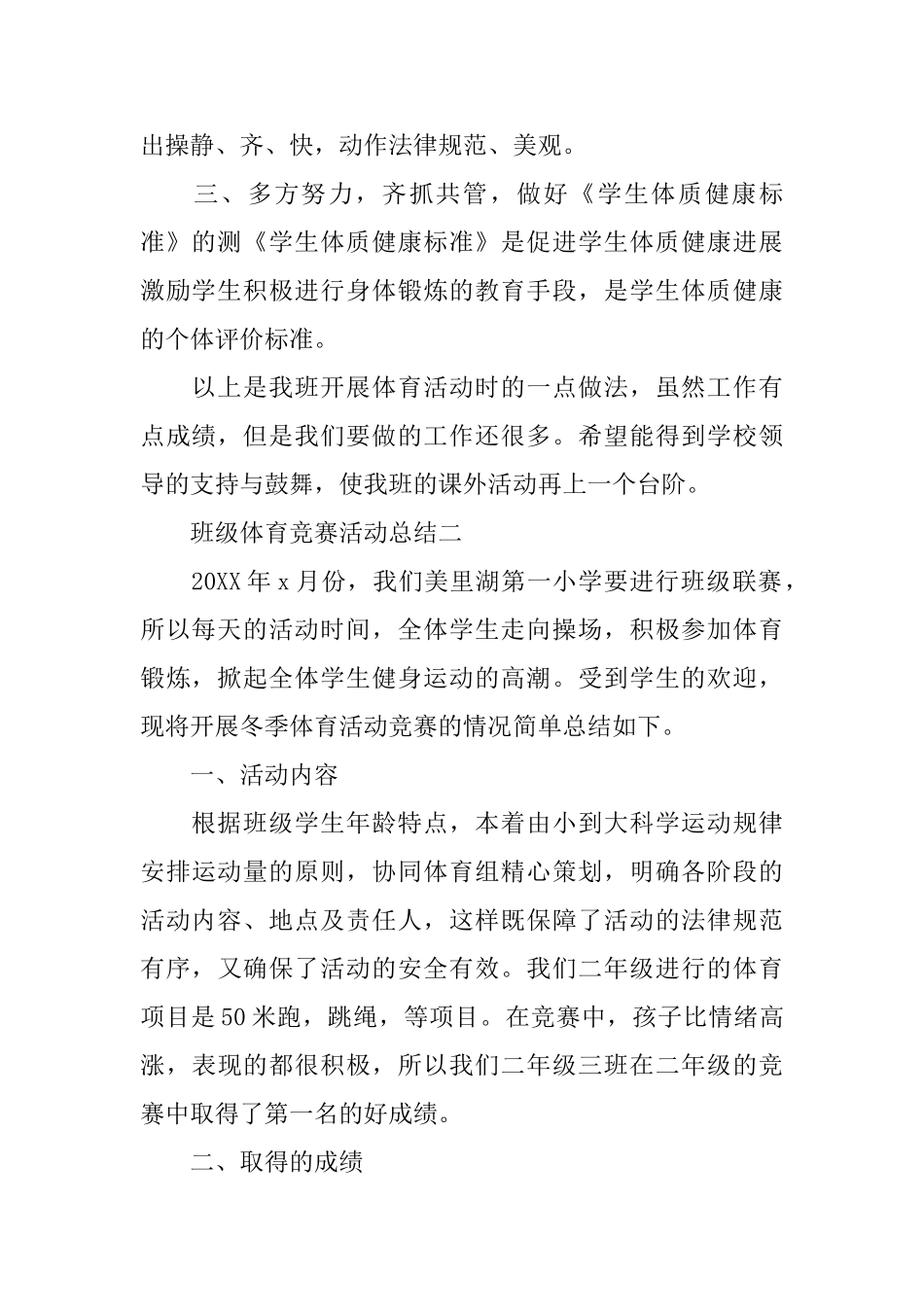 关于班级体育的活动总结范文_第2页