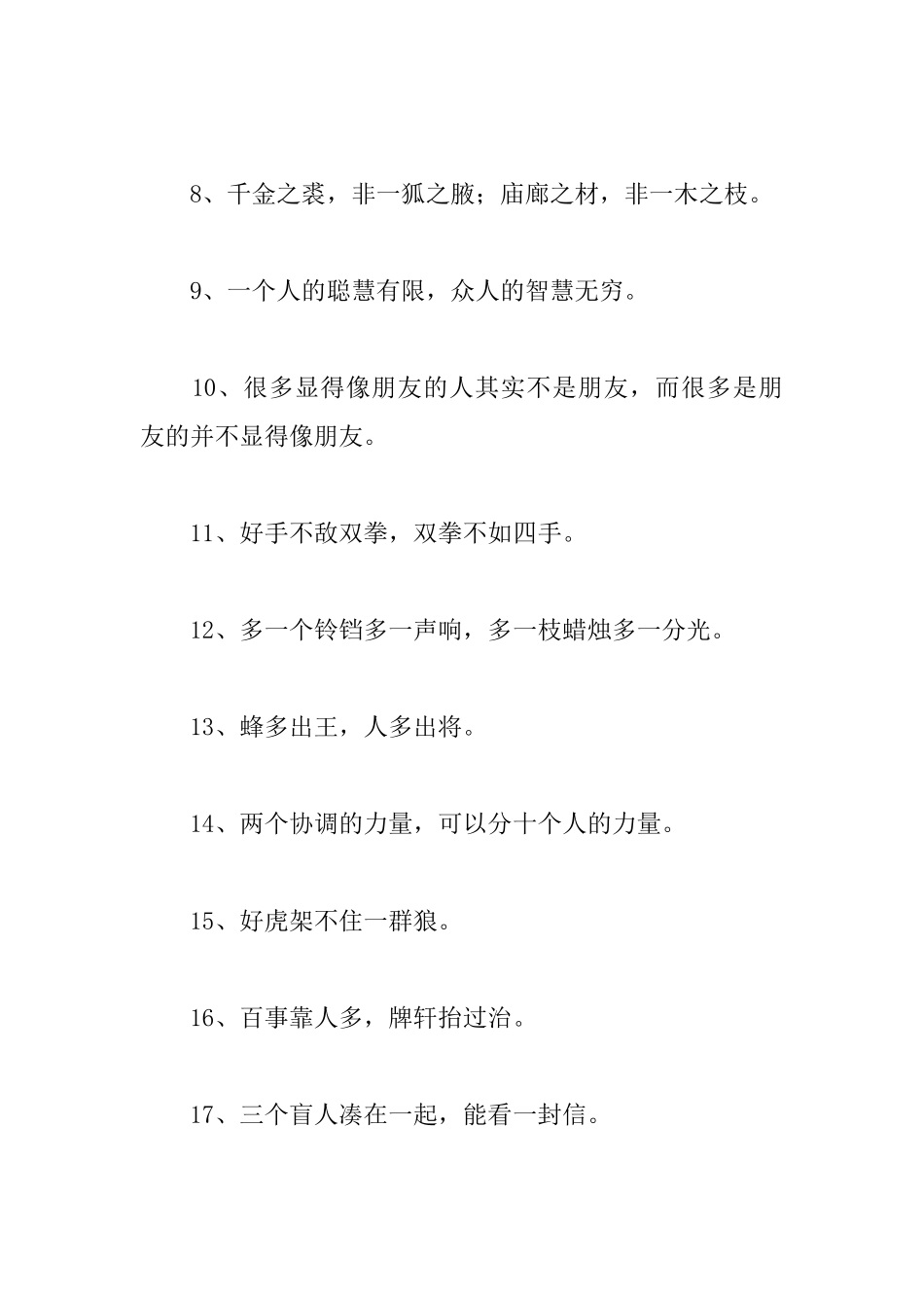 关于班级团结励志名言_第2页