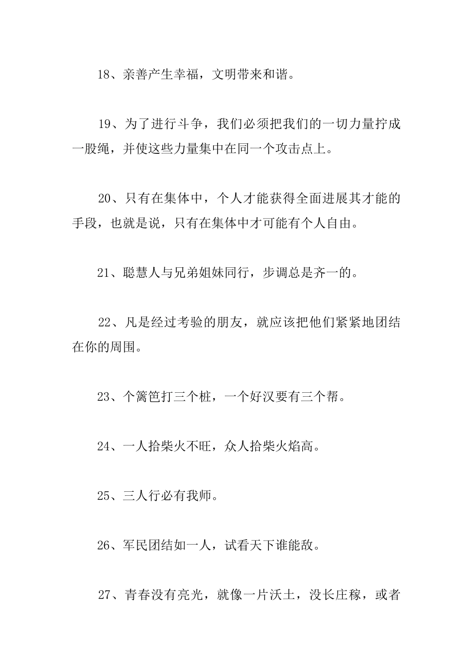 关于班级团结励志名言_第3页