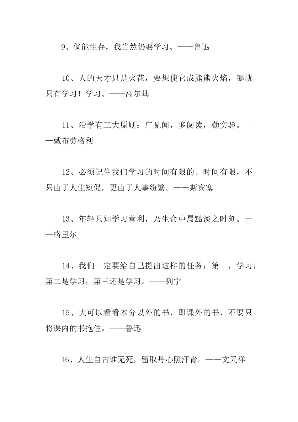关于班级的名人名句_第2页