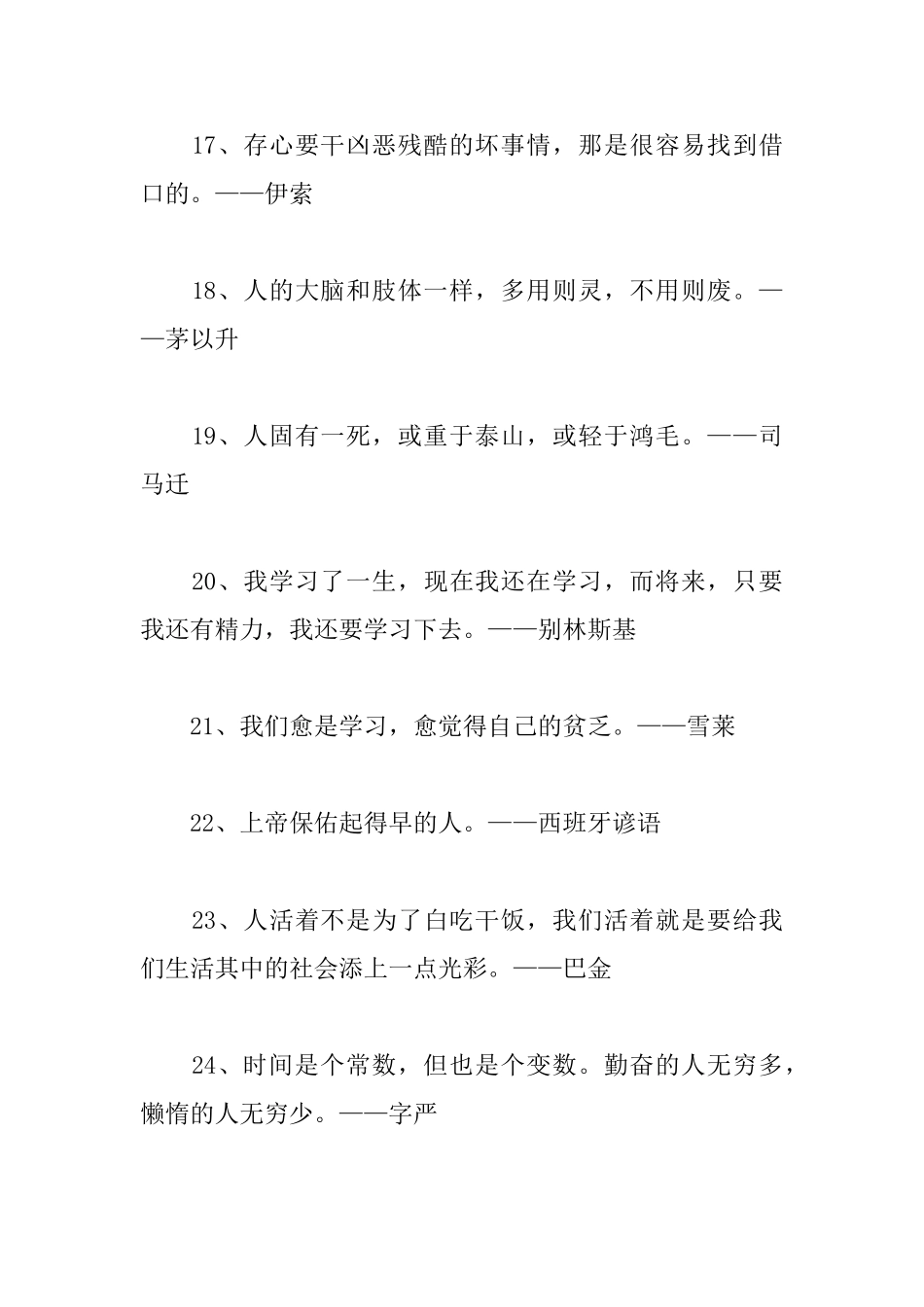 关于班级的名人名句_第3页