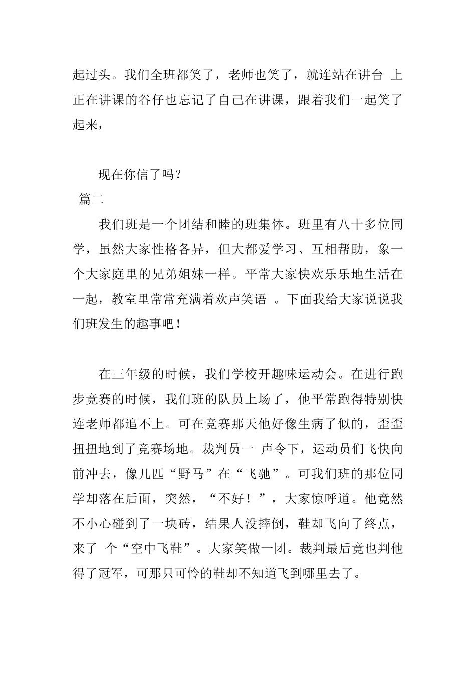 关于班级趣事的日记三篇_第2页