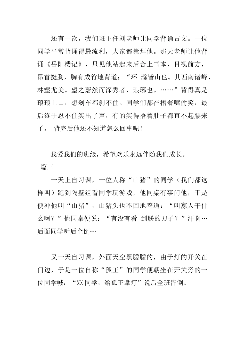关于班级趣事的日记三篇_第3页