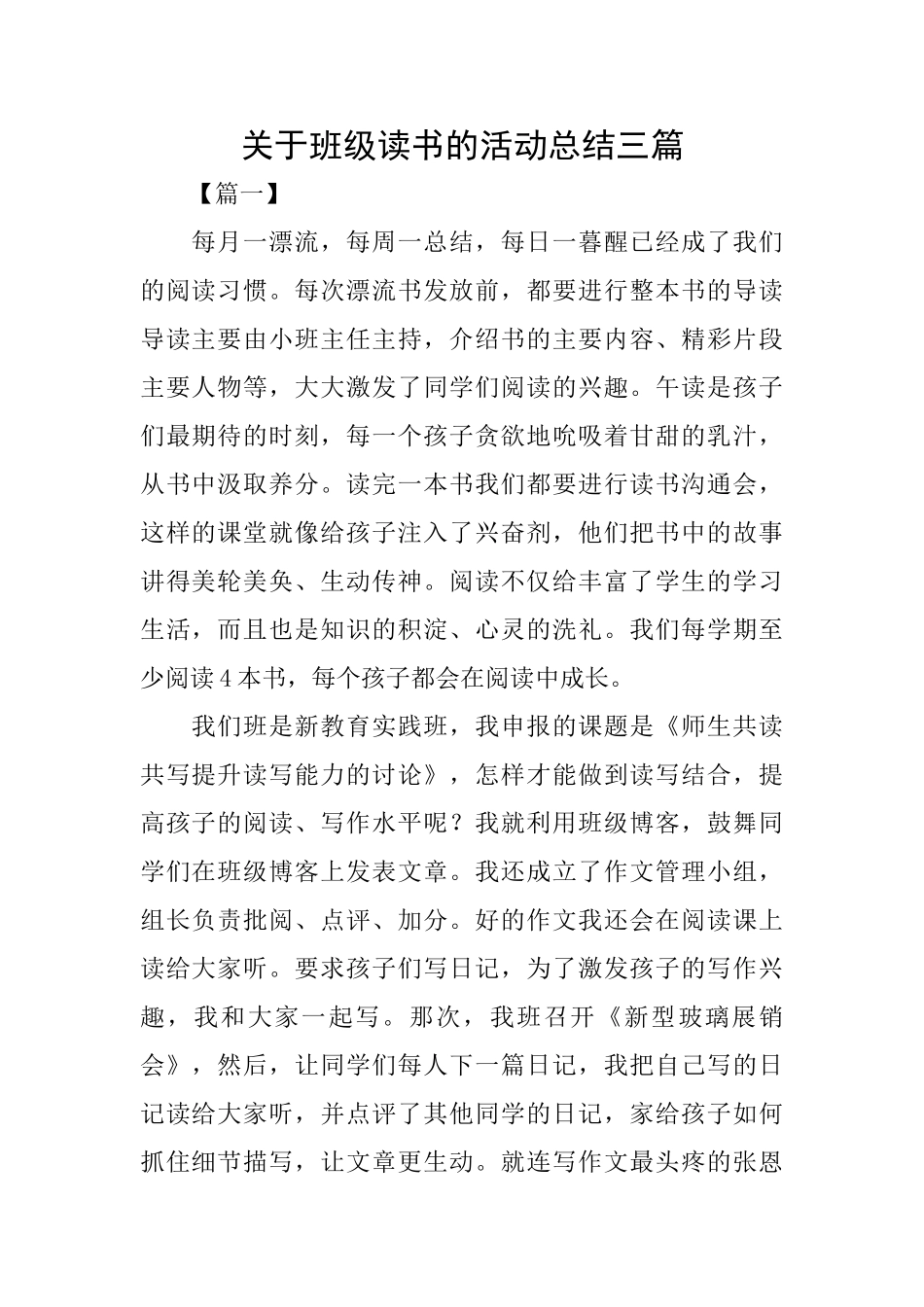 关于班级读书的活动总结三篇_第1页