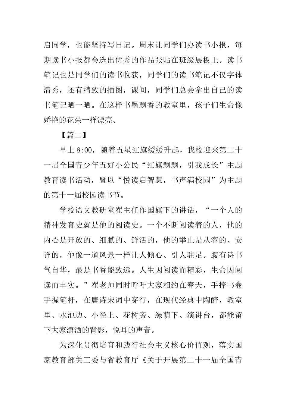 关于班级读书的活动总结三篇_第2页