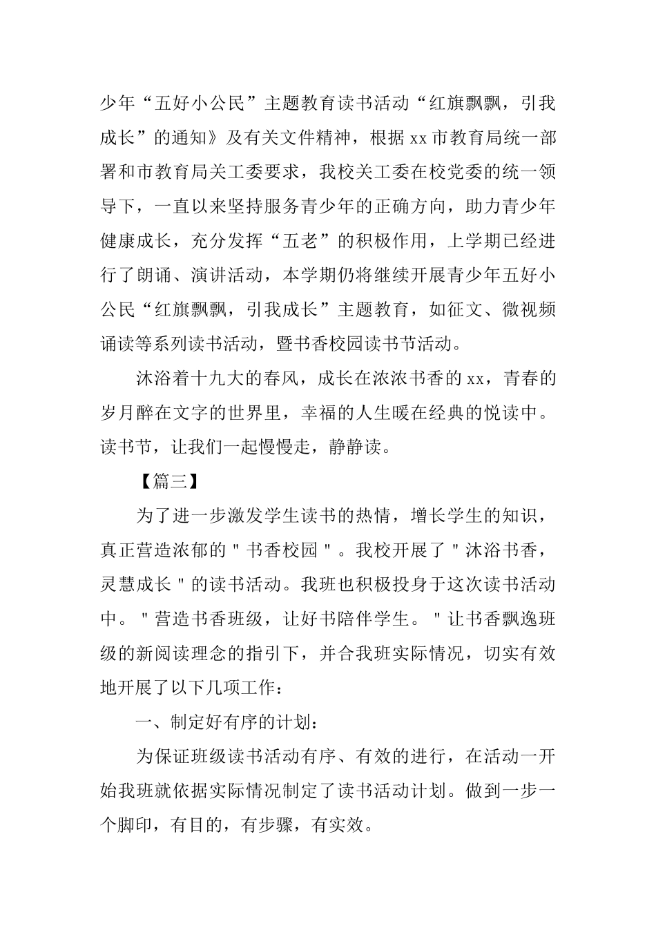 关于班级读书的活动总结三篇_第3页