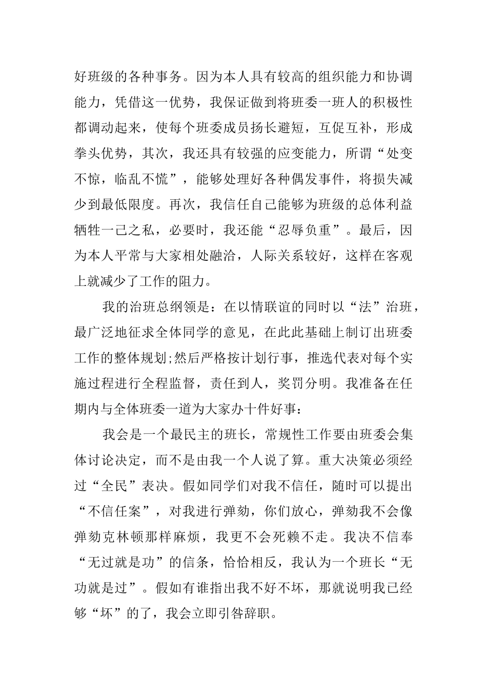 关于班长的竞聘演讲稿范文_第2页