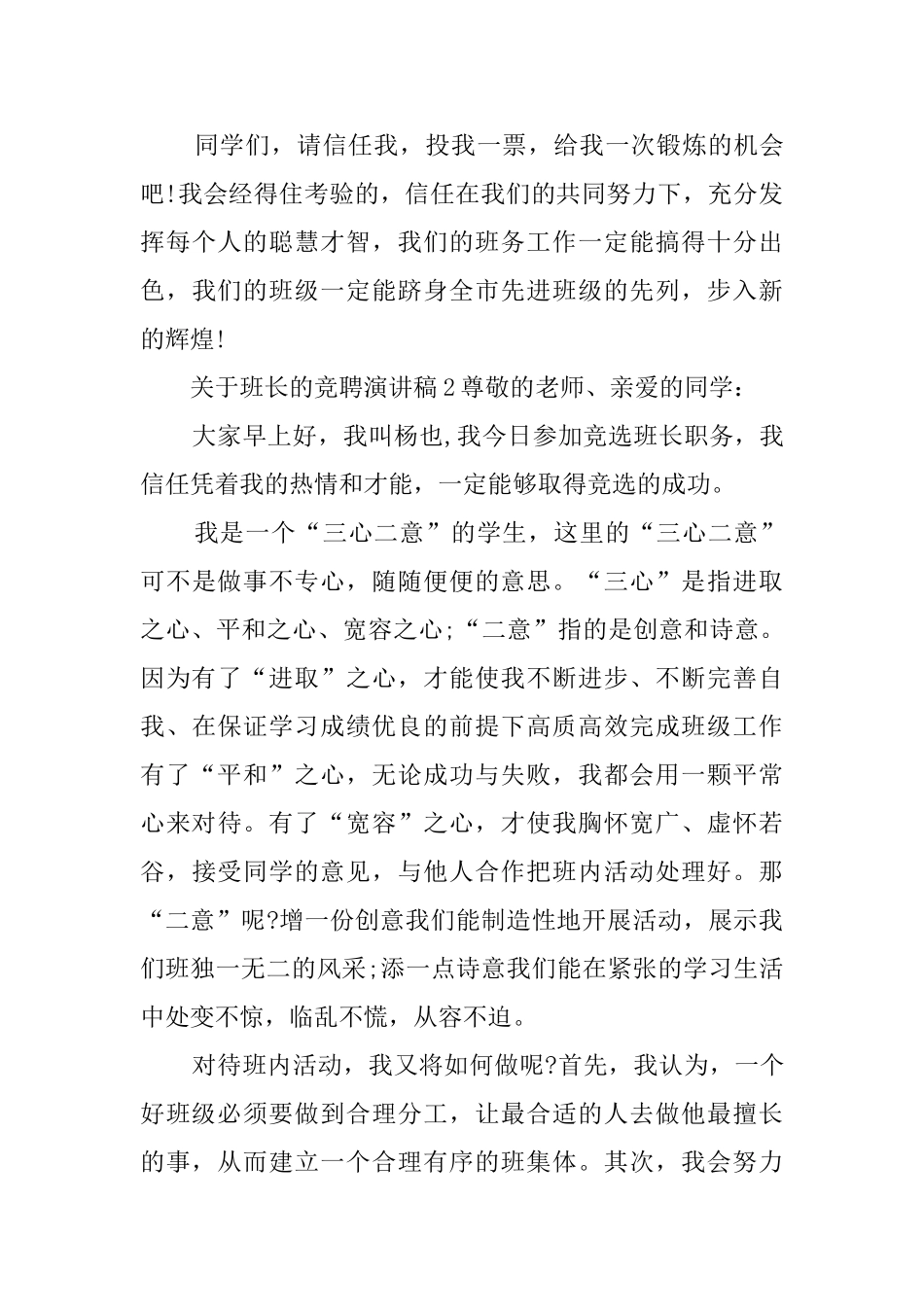 关于班长的竞聘演讲稿范文_第3页