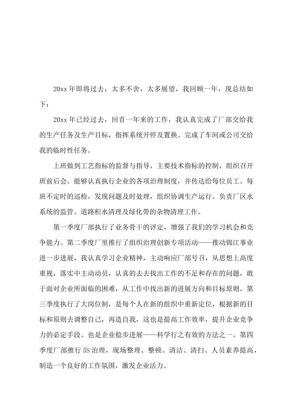 关于班组长年终的工作总结_第2页