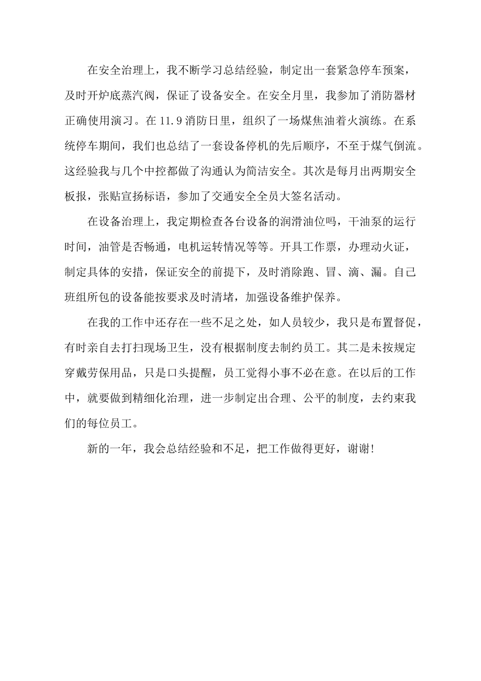关于班组长年终的工作总结_第3页