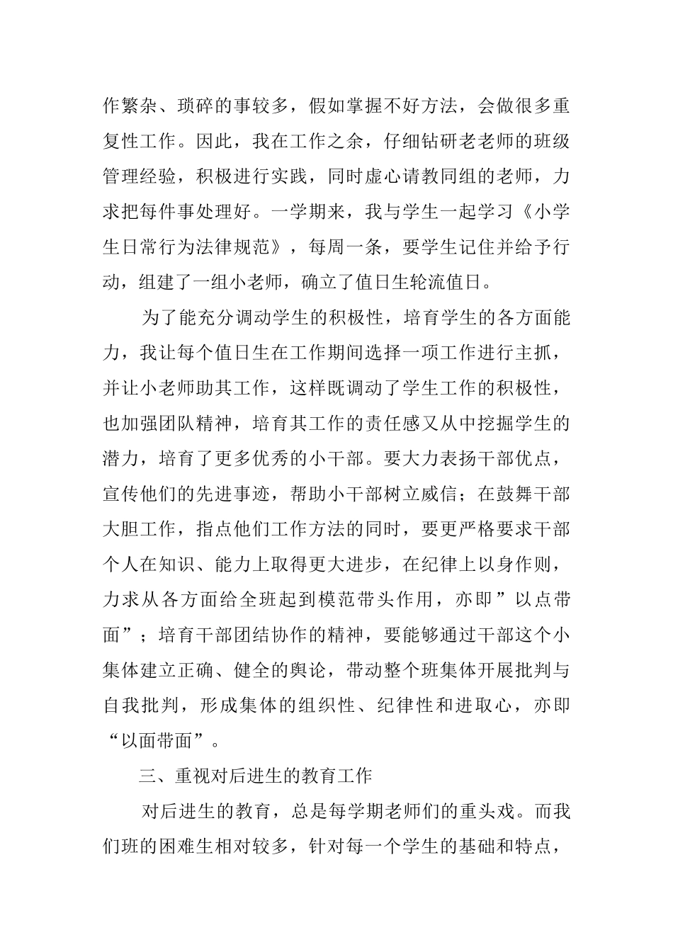 关于班队的工作总结_第2页