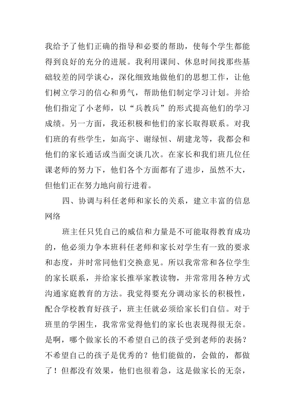 关于班队的工作总结_第3页