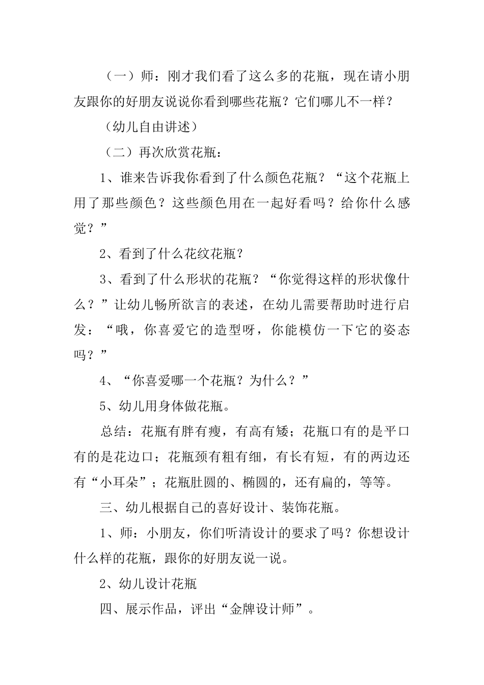 关于瓶子的学前班美术教案_第2页