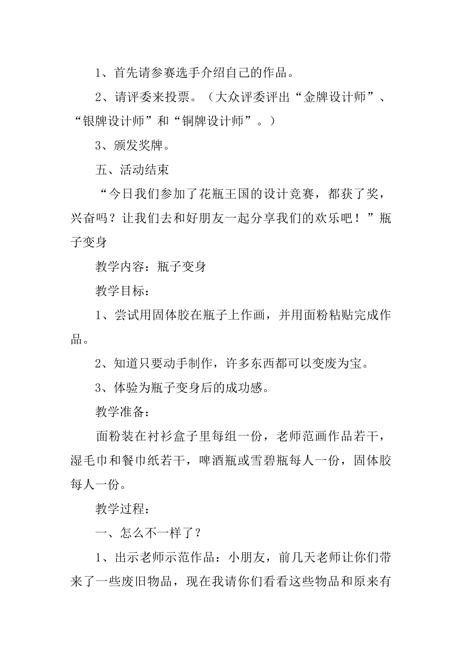 关于瓶子的学前班美术教案_第3页