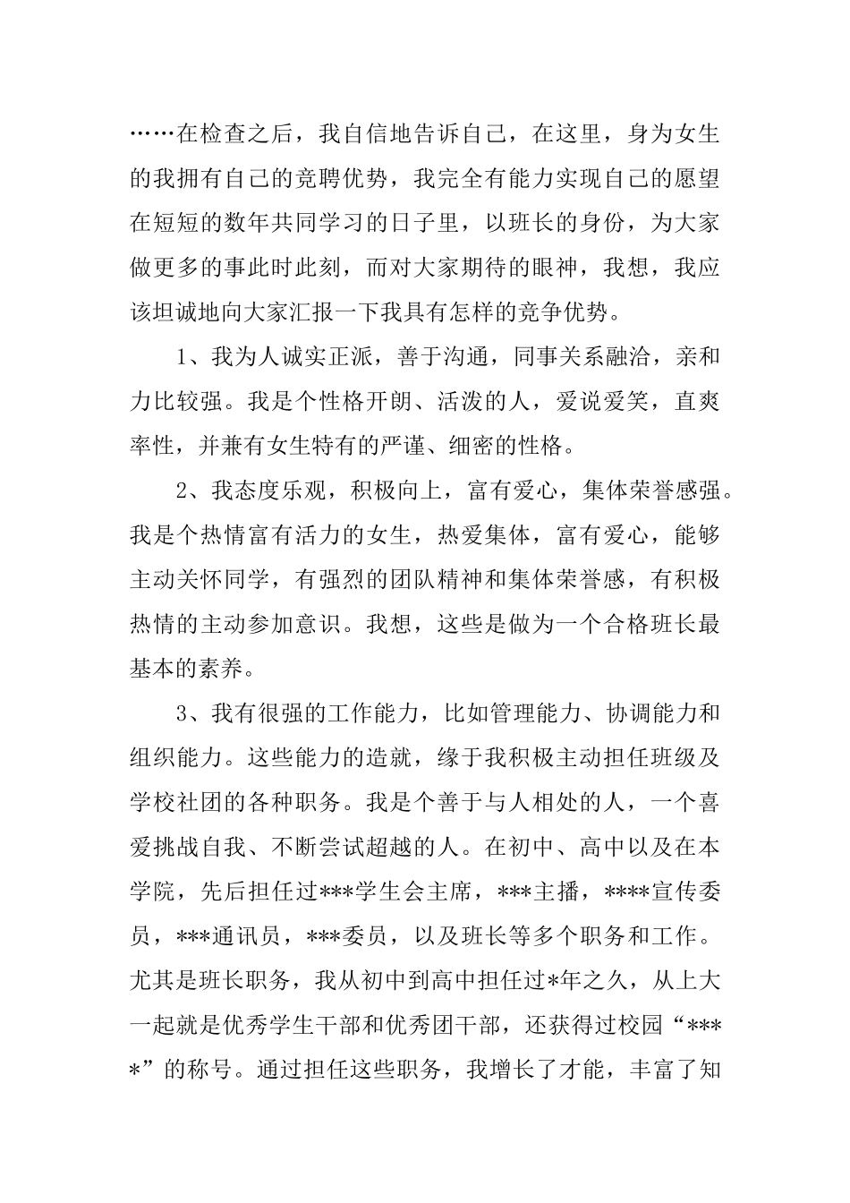 关于班长竞聘的演讲稿_第2页