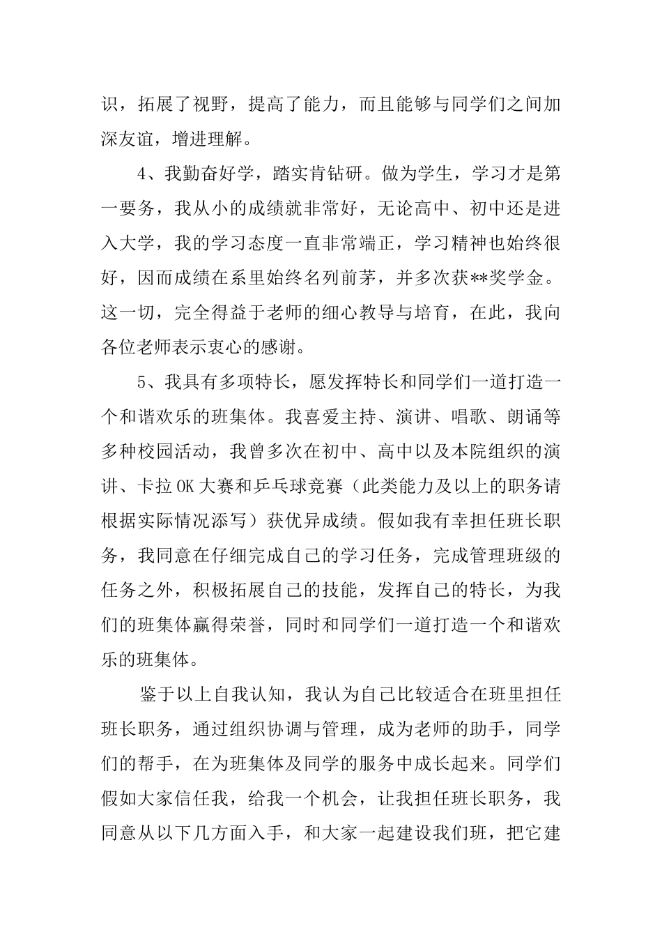 关于班长竞聘的演讲稿_第3页