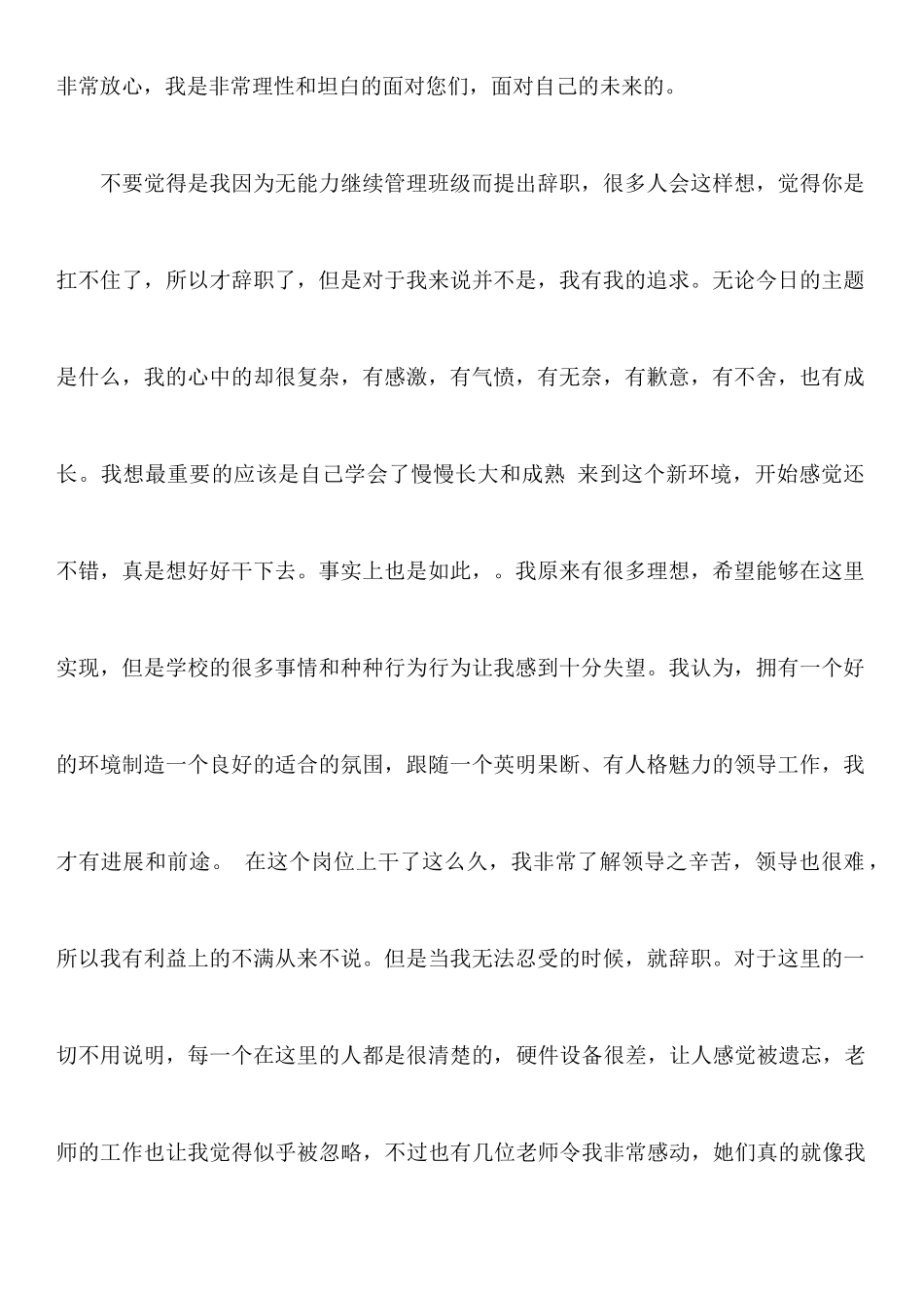 关于班长辞职报告的参考范文_第2页