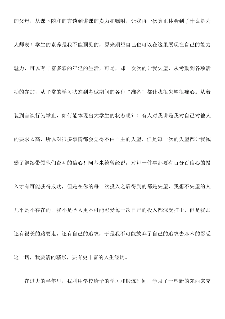 关于班长辞职报告的参考范文_第3页