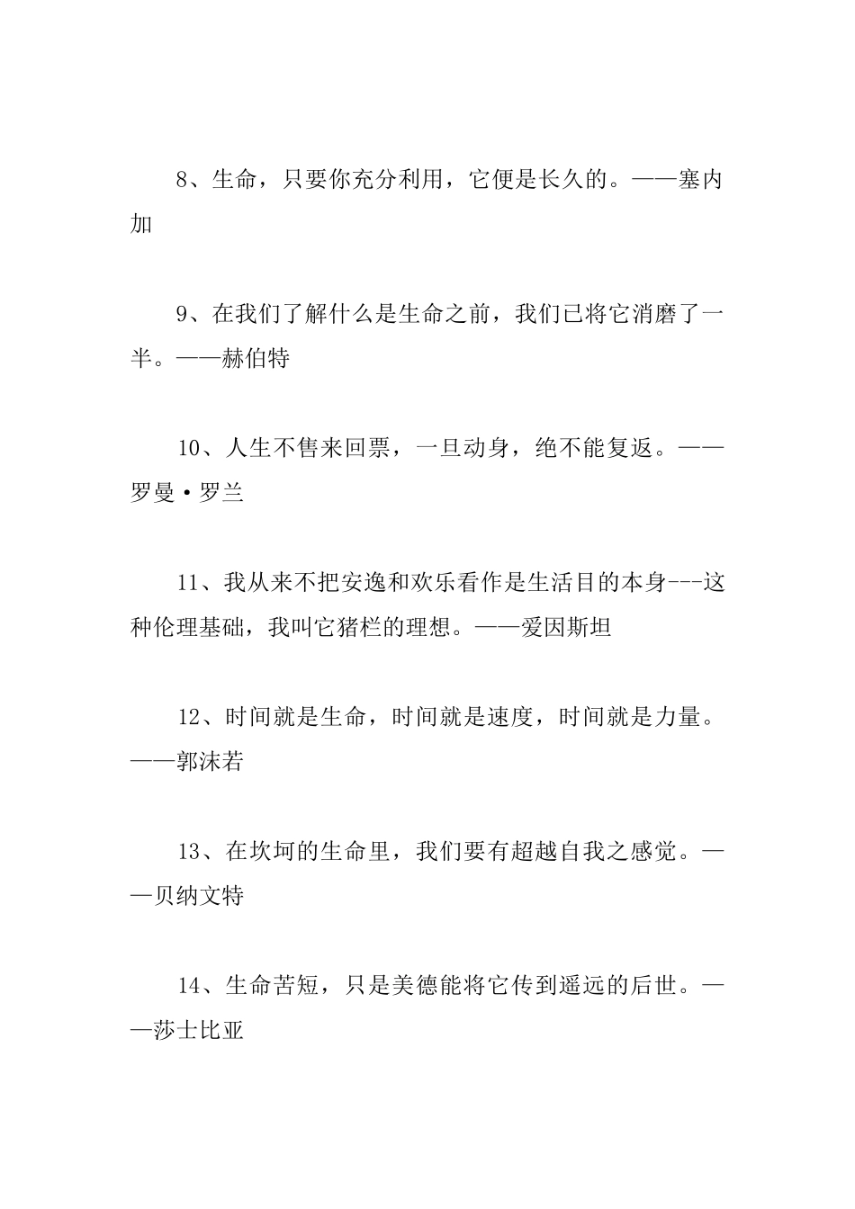 关于生命的100句名人名言_第2页